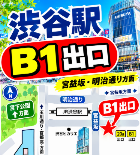 渋谷　B1出口