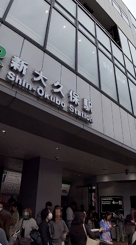新大久保駅